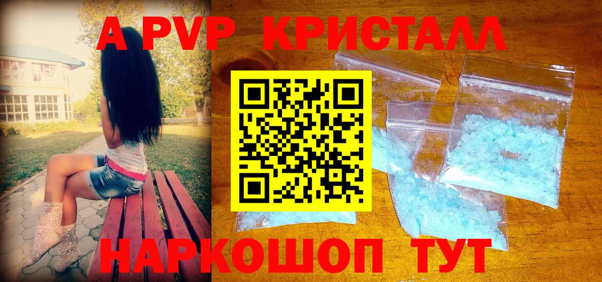APVP кристаллы  A-PVP  Вход с VPN  наркота  Серов  Alpha PVP мука  Альфа ПВП Crystall 