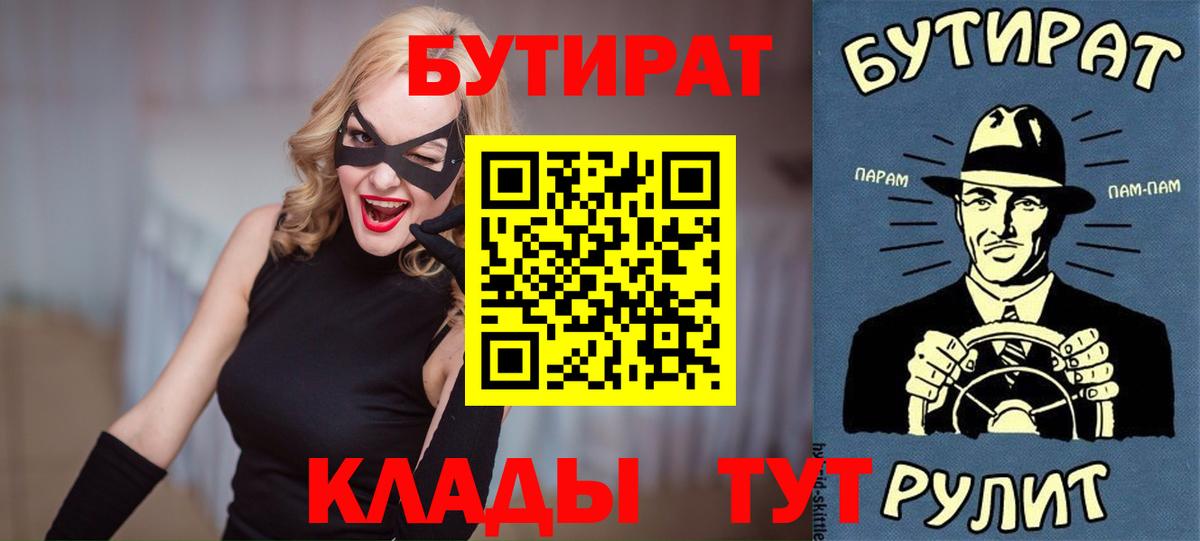 Бутират буратино  Вход с VPN  БУТИРАТ  Серов 