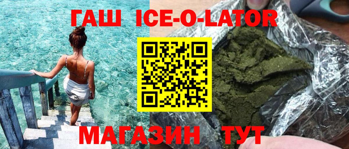 ГАШ ice o lator  ГАШИШ Ice-O-Lator  Вход с VPN  Серов 